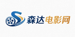 森达电影
