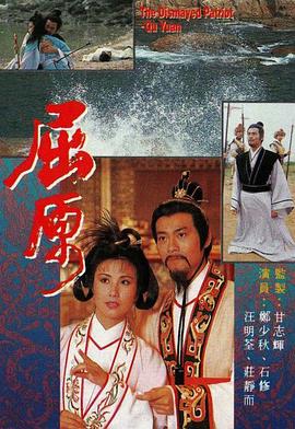 屈原粤语