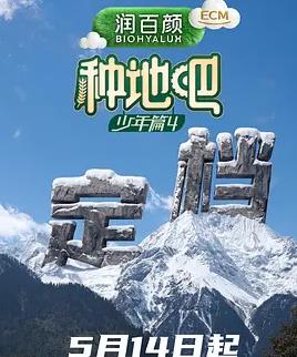种地吧第四季