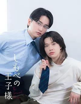 仆人的王子殿下