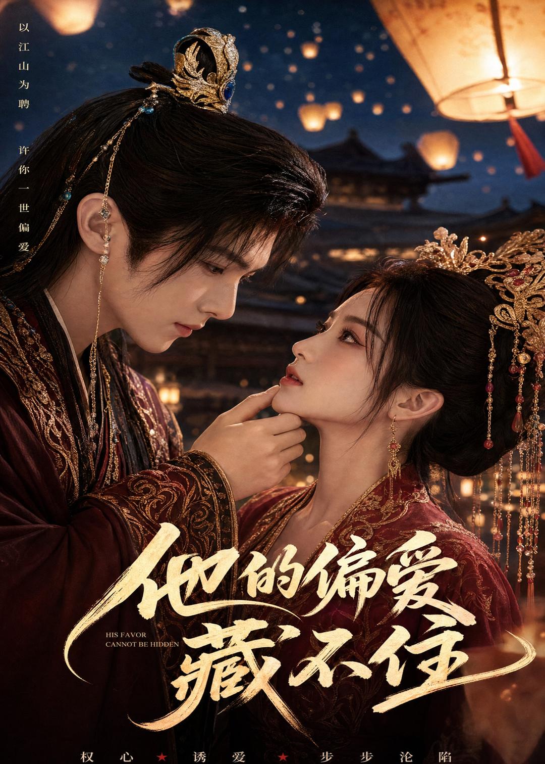 他的偏爱藏不住！