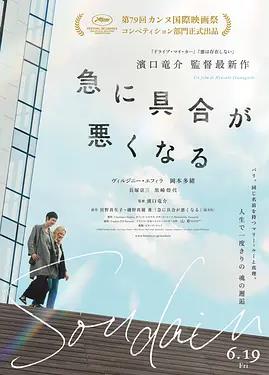突如其来海报
